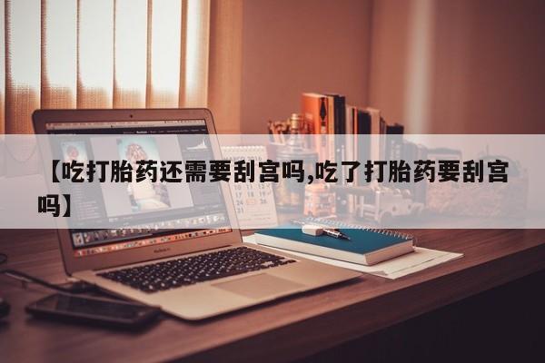 米非司酮片在线下单药店动态 第171页