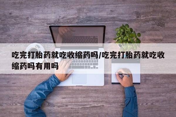 米非司酮片在线下单药店动态 第122页