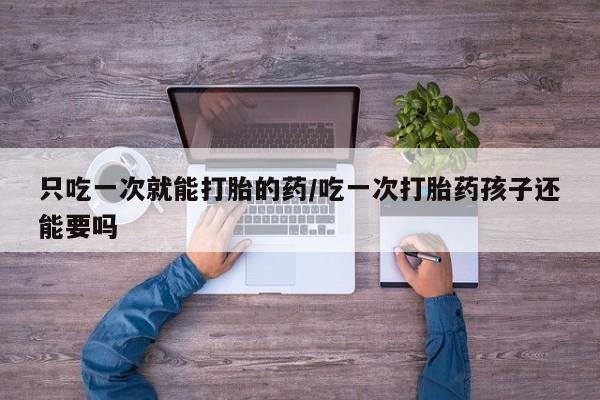 米非司酮片在线下单药店动态 第93页