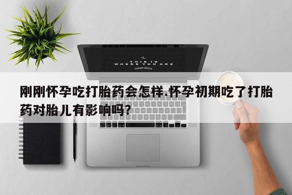 米非司酮片在线下单药店动态 第83页