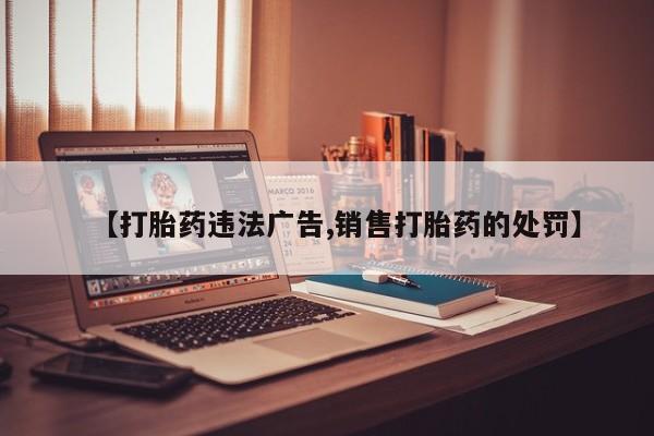 米非司酮片在线下单药店动态 第79页